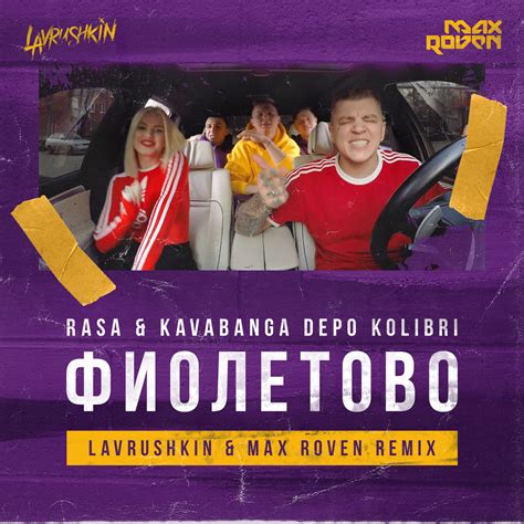 ‎Фиолетово by RASA & kavabanga Depo kolibri on Apple Music